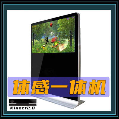 体感一体机