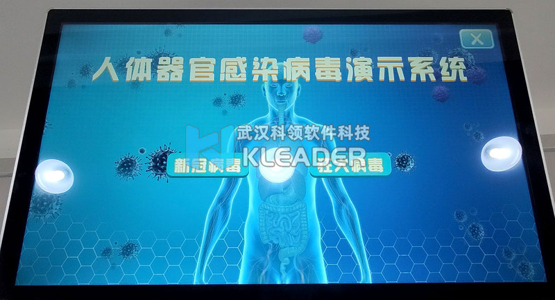 人体器官感染病毒演示系统-中文.jpg