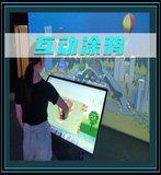 互动涂鸦
