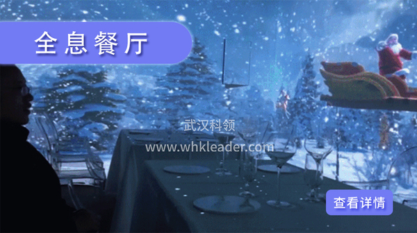 全息餐厅.jpg