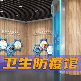 卫生防疫馆多媒体方案