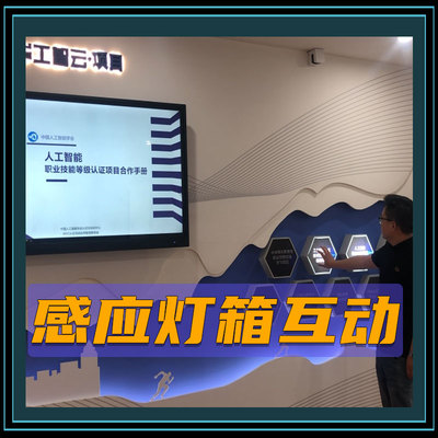感应灯箱互动