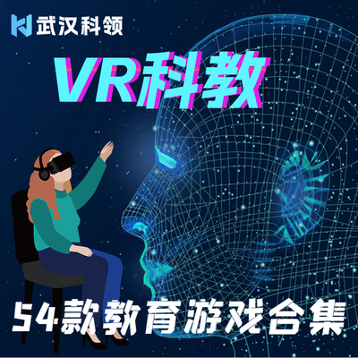 VR科教游戏