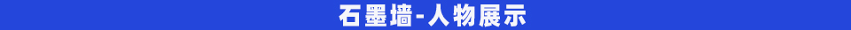 人物展示4.jpg