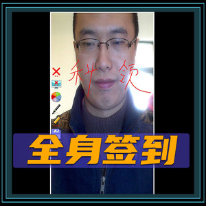 高清竖屏签到_全身签到