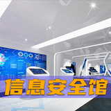 信息安全馆多媒体方案