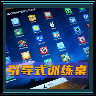 引导式训练桌