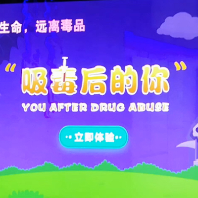 禁毒-吸毒后的你