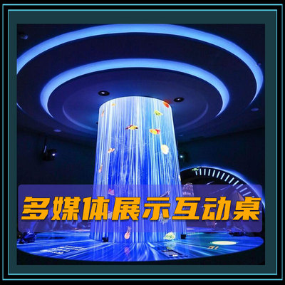 多媒体展示互动桌
