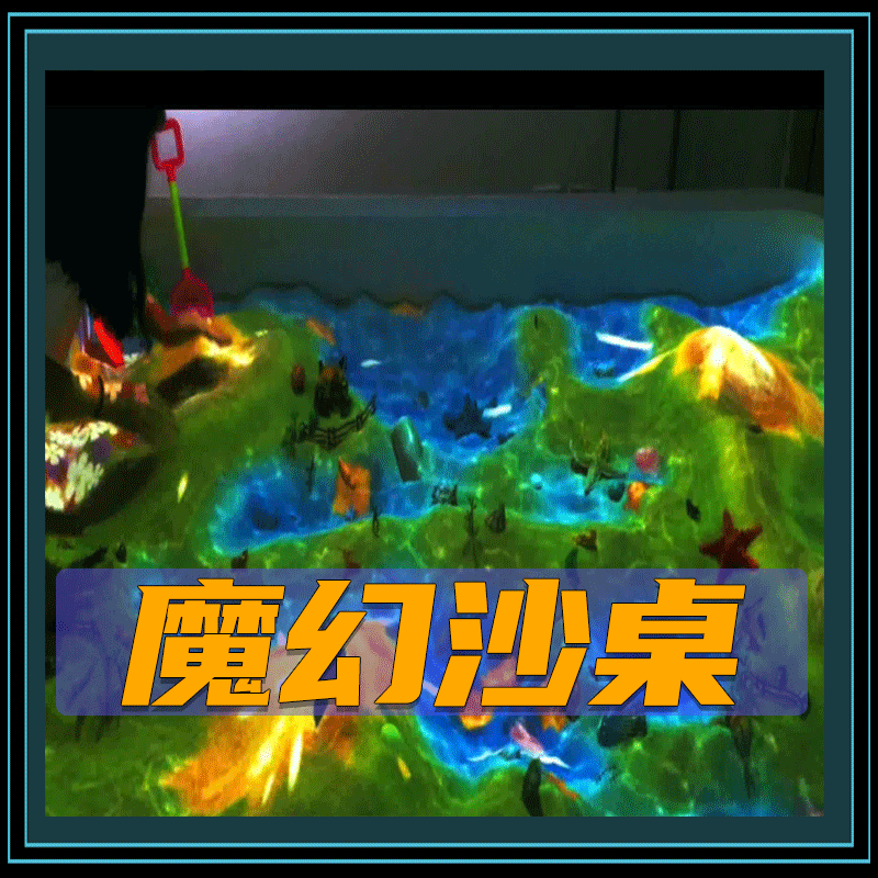 魔幻沙桌（普通版）