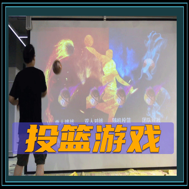 投篮游戏