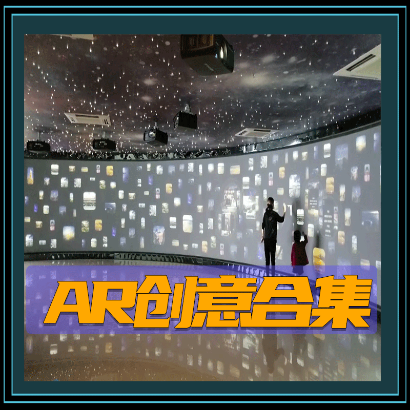 各类AR互动系统创意及原理