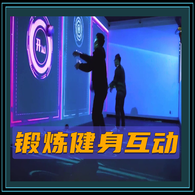 锻炼健身互动