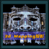 3D Mapping投影