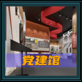 党建馆多媒体方案