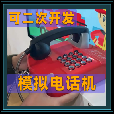 模拟电话 语音讲解